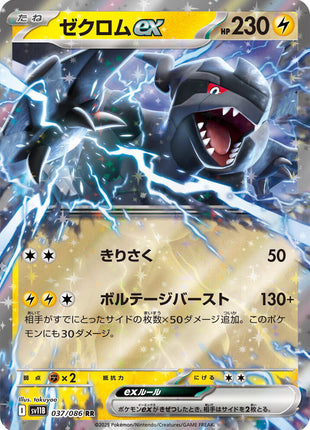 Zekrom ex - 037/086