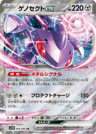 Genesect ex - 069/086