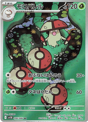 Amoonguss (JP) - 096/086