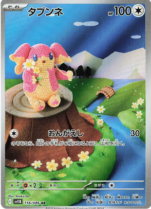 Audino (JP) - 156/086