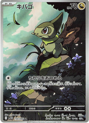 Axew (JP) - 150/086