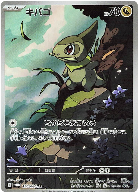 Axew (JP) - 150/086