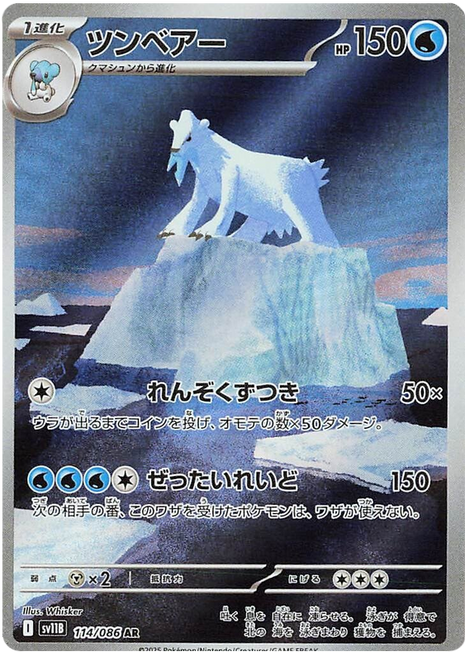 Beartic (JP) - 114/086