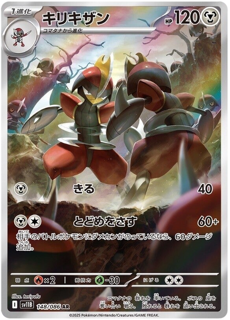 Bisharp (JP) - 148/086