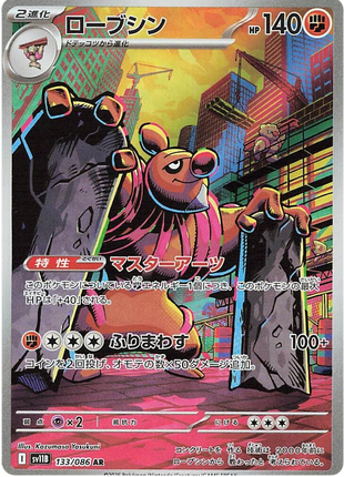Conkeldurr (JP) - 052/086