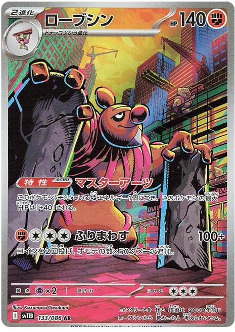 Conkeldurr (JP) - 052/086