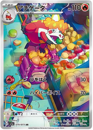 Crocalor (JP) - 079/073
