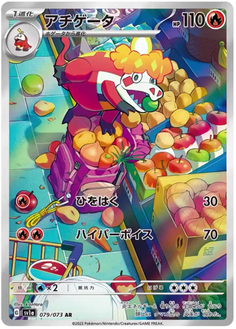 Crocalor (JP) - 079/073
