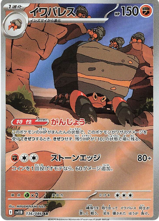 Crustle (JP) - 136/086