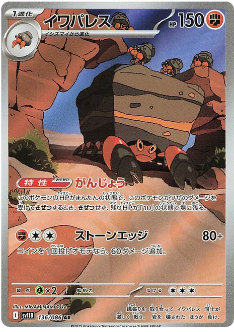 Crustle (JP) - 136/086