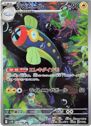 Eelektrik (JP) - 118/086