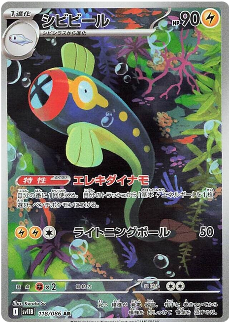 Eelektrik (JP) - 118/086