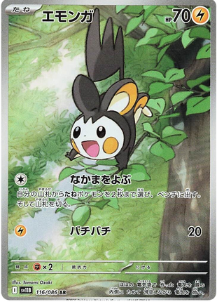 Emolga (JP) - 032/086