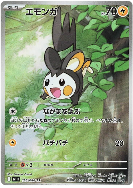 Emolga (JP) - 032/086