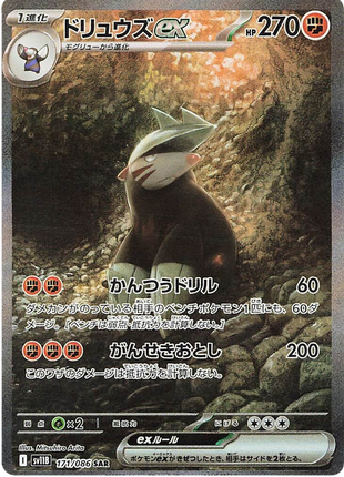 Excadrill EX (JP) - 163/086