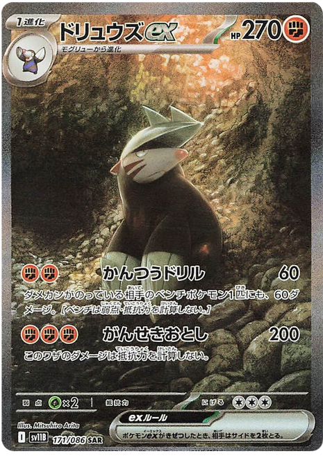 Excadrill EX (JP) - 163/086