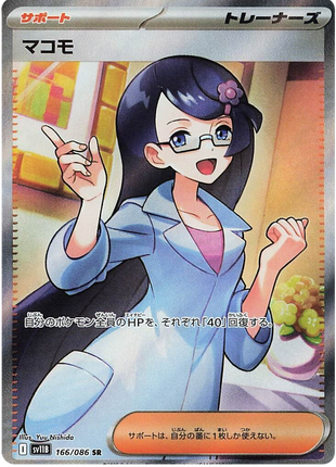Fennel (JP) - 166/086