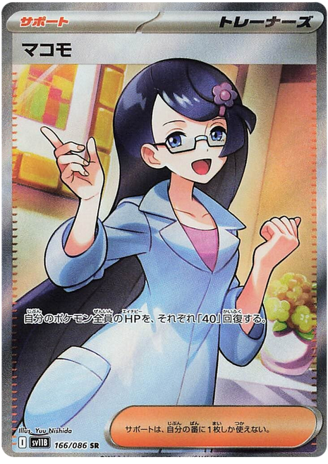 Fennel (JP) - 166/086