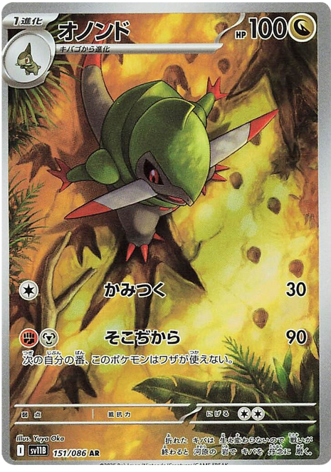 Fraxure (JP) - 071/086