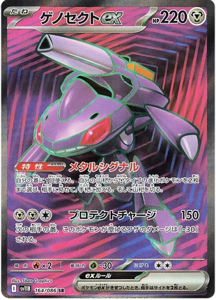 Genesect EX (JP) - 164/086
