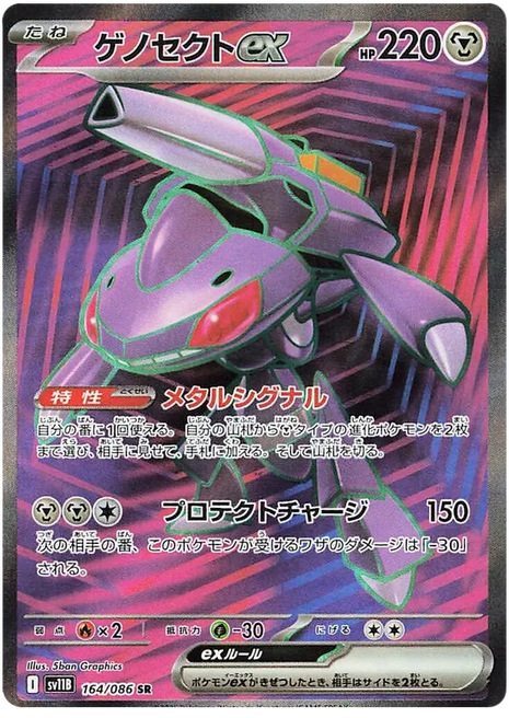 Genesect EX (JP) - 164/086