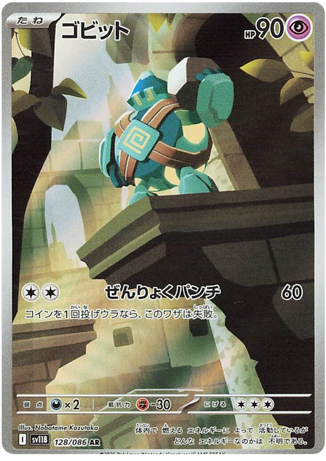 Golett (JP) - 045/086