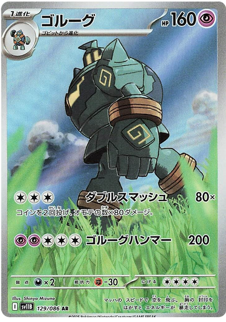 Golurk (JP) - 129/086