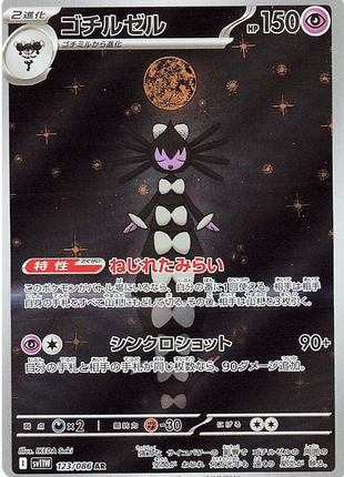 Gothitelle (JP) - 123/086