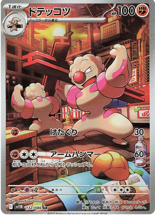 Gurdurr (JP) - 051/086