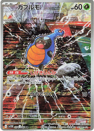 Karrablast (JP) - 094/086