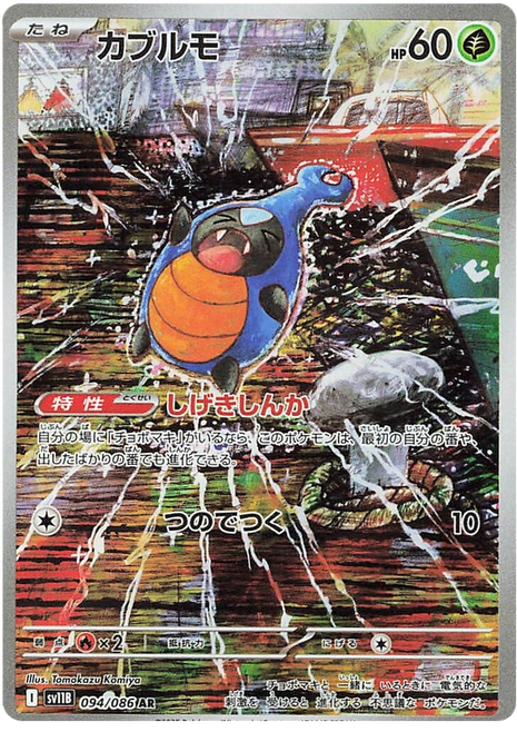 Karrablast (JP) - 094/086