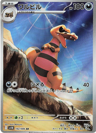 Krokorok (JP) - 142/086