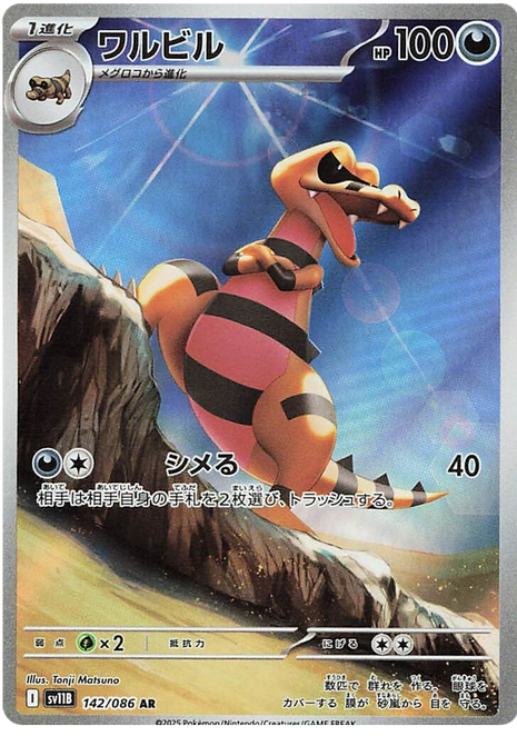 Krokorok (JP) - 142/086