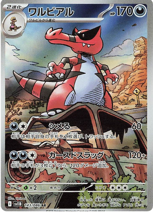 Krookodile (JP) - 062/086