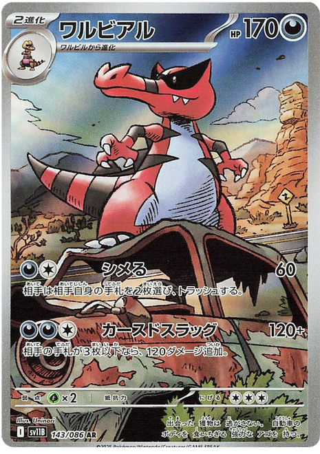Krookodile (JP) - 062/086