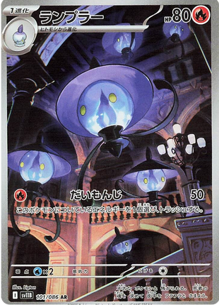 Lampent (JP) - 101/086