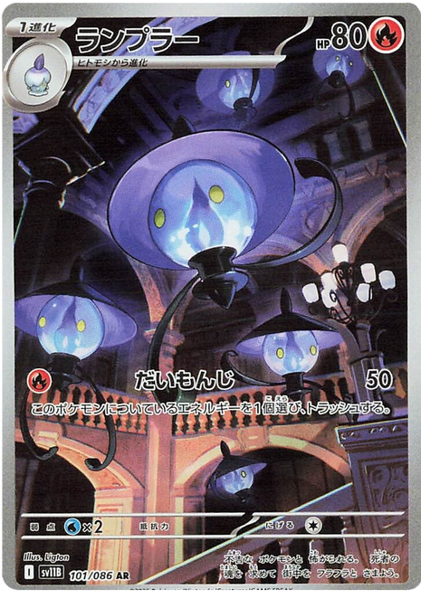 Lampent (JP) - 101/086