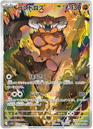 Landorus (JP) - 137/086
