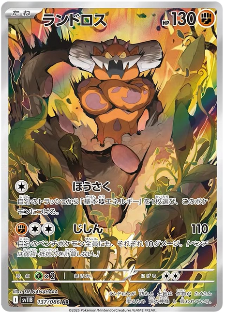 Landorus (JP) - 137/086