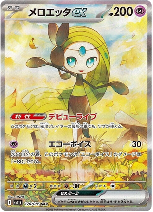 Meloetta EX (JP) - 162/086