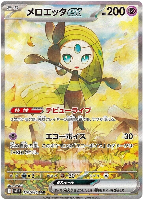 Meloetta EX (JP) - 162/086