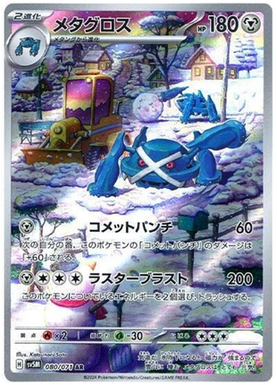Metagross (JP) - 080/071
