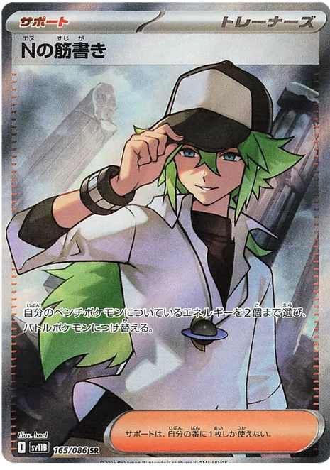 N's Plot (JP) - 165/086