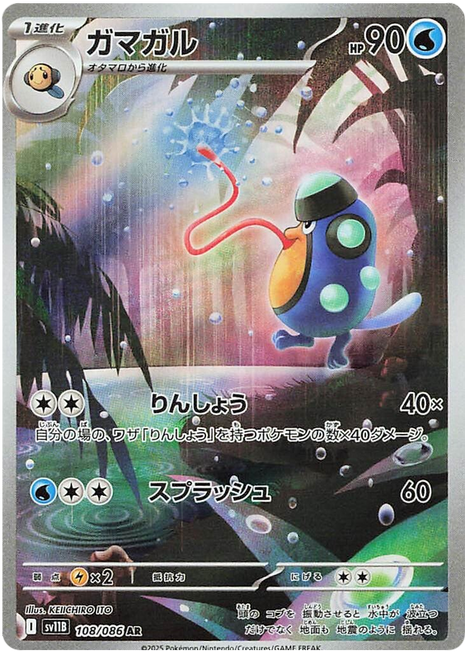 Palpitoad (JP) - 108/086