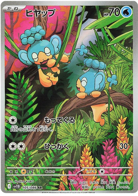Panpour (JP) - 020/086