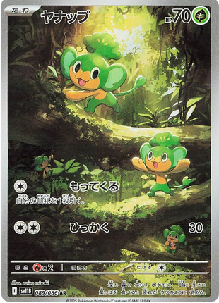 Pansage  (JP) - 089/086