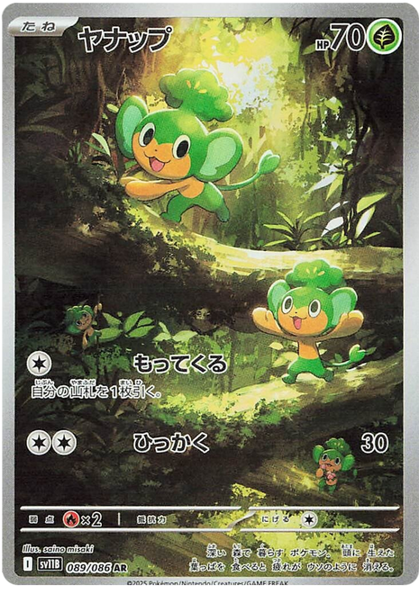 Pansage  (JP) - 089/086