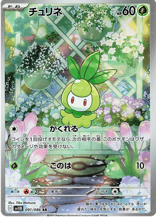 Petilil (JP) - 091/086