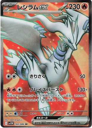 Reshiram EX (JP) - 160/086