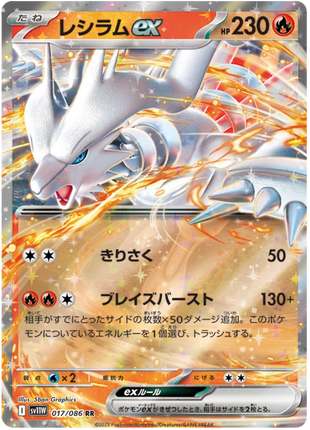 Reshiram ex (JP)-  017/086